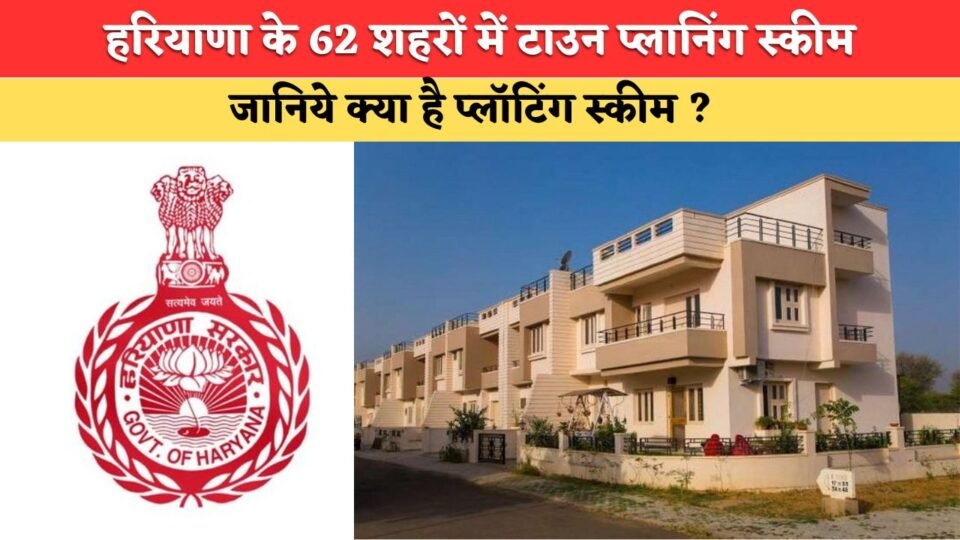 Master plan to curb illegal colonies in 62 cities of Haryana, including Sirsa and Hisar; government introduces new town planning scheme—find out more.