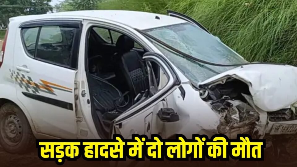 हरियाणा में बेकाबू होकर माइनर में गिरी कार, दो लोगों की मौके पर मौत