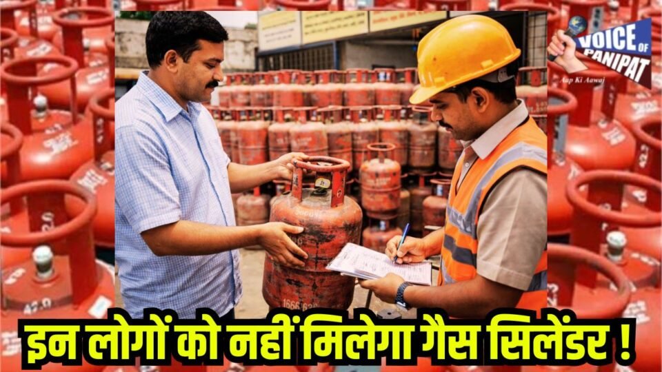 इन लोगों को नहीं मिलेगा LPG सिलेंडर, कनेक्शन होगा ब्लॉक, जानें वजह ?