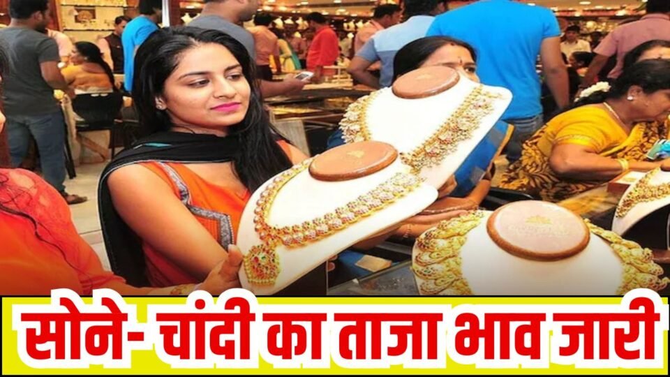 Gold Silver Price: फिर बढ़ी सोने की कीमते, चांदी के भाव में भी आया बड़ा उछाल