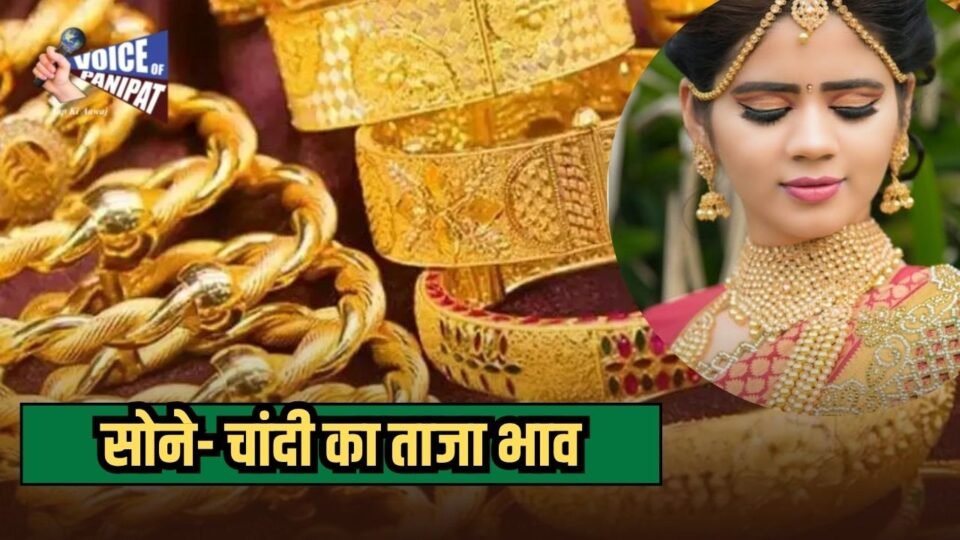 Gold- Silver Price: आज कितना महंगा हुआ सोना और चांदी, यहां देखें लेटेस्ट रेट