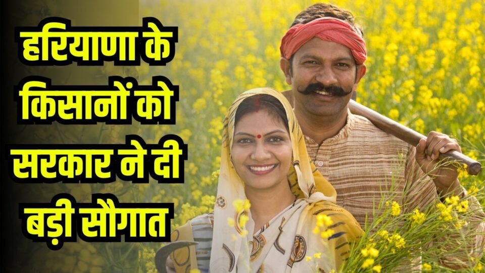 हरियाणा के किसानों को बड़ी राहत, सरकार ने जारी किए 7 करोड़ रूपये