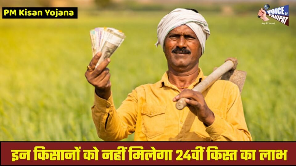 PM Kisan Yojana: इन किसानों के खाते में नहीं आएंगे 2000 रुपये, फटाफट कर लें ये जरूरी काम