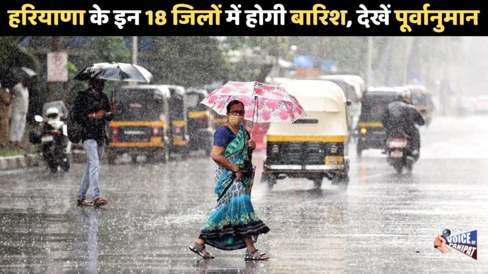 Kal Ka Mausam: हरियाणा के इन जिलों में कल होगी झमाझम बारिश, देखें मौसम पूर्वानुमान