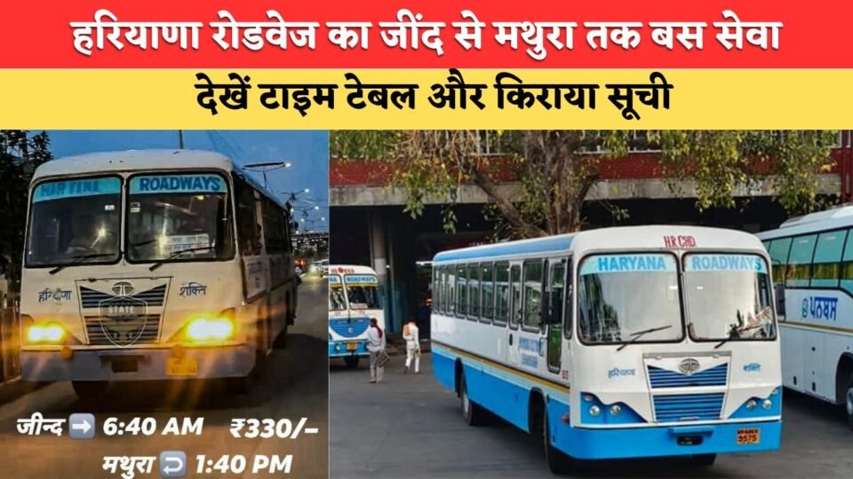 देखें टाइम टेबल और किराया सूची