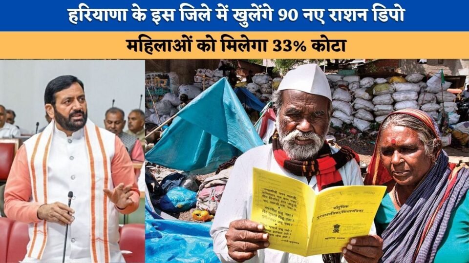 90 new ration depots to open in this Haryana district