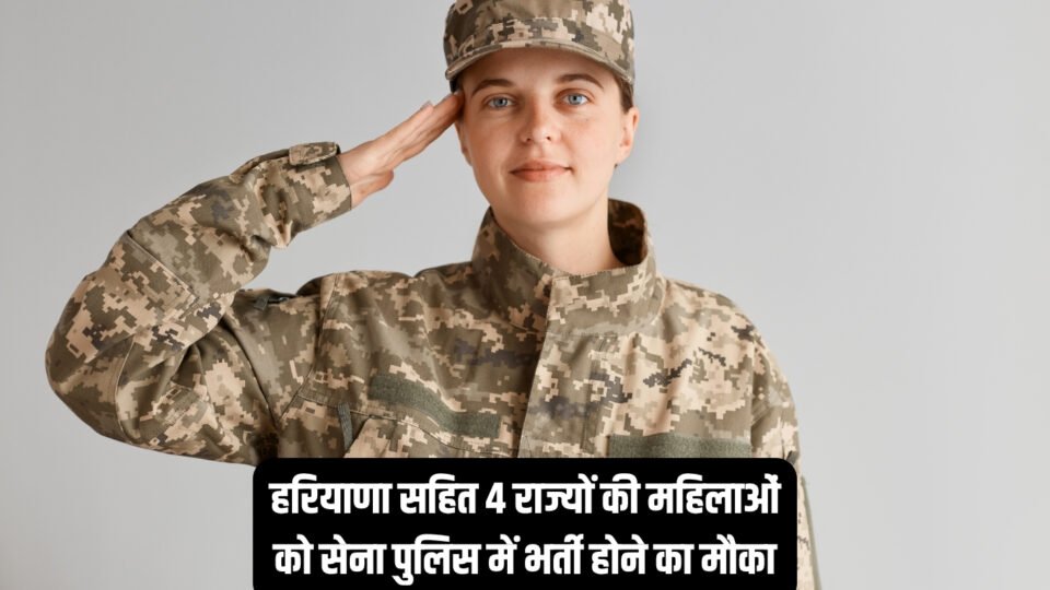 Army Women Military Police Recruitment