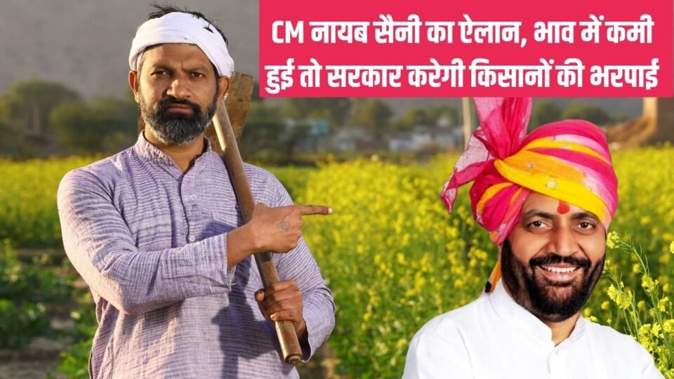 Haryana Bhavantar Yojana :