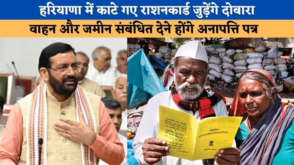 Cancelled ration cards in Haryana will be restored