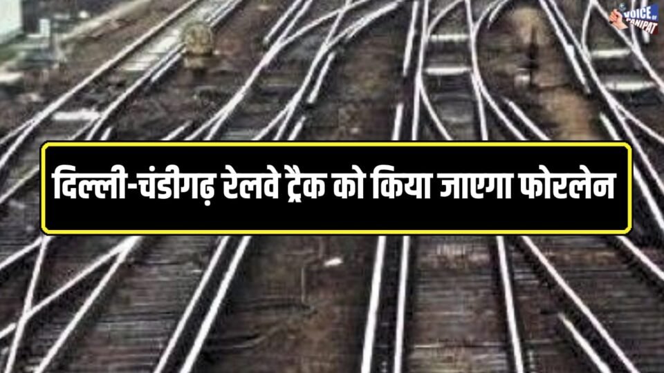 Delhi-Chandigarh railway track to be four-lane
