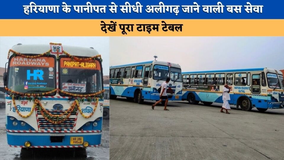 Direct bus service from Panipat, Haryana to Aligarh