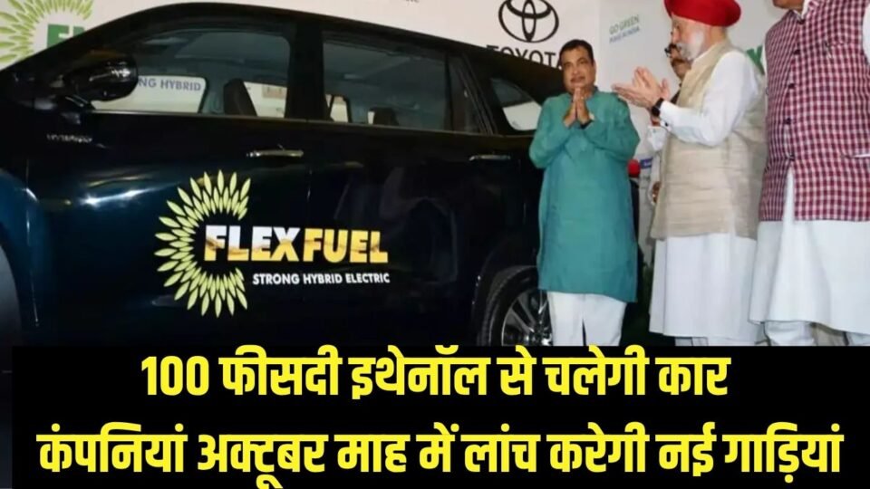 Ethanol-powered car to be launched in October