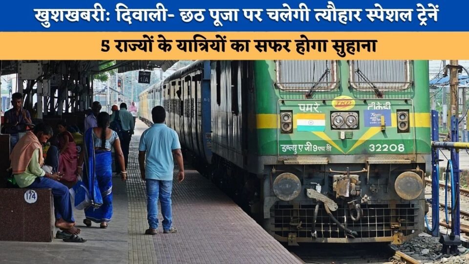 Festival special trains to run for Diwali and Chhath Puja