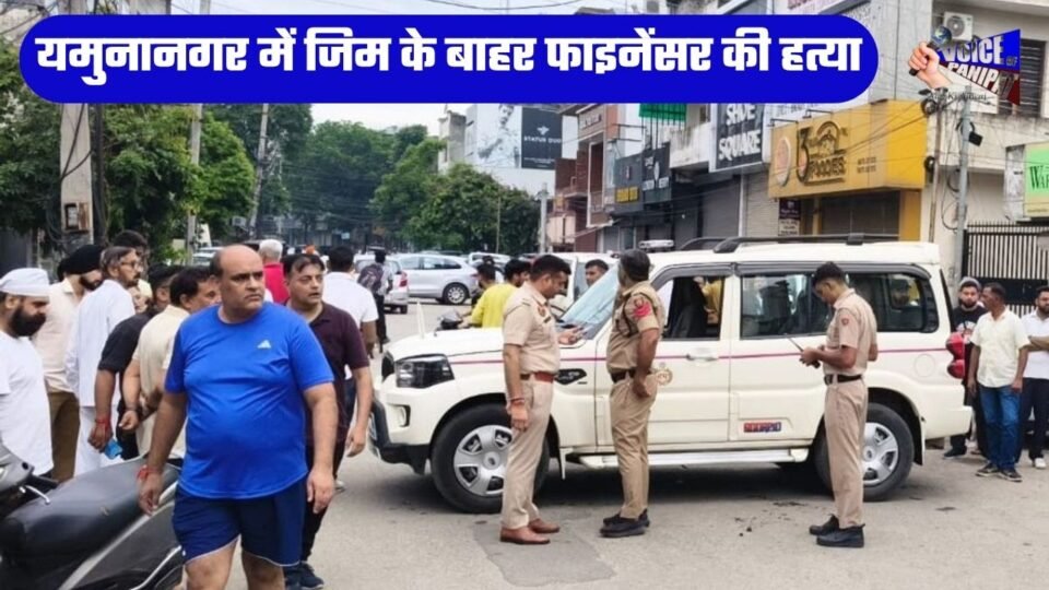 Financier shot dead outside a gym in Haryana's Yamunanagar; dies on the spot.