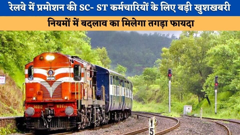 Great news for SCST railway employees awaiting promotion