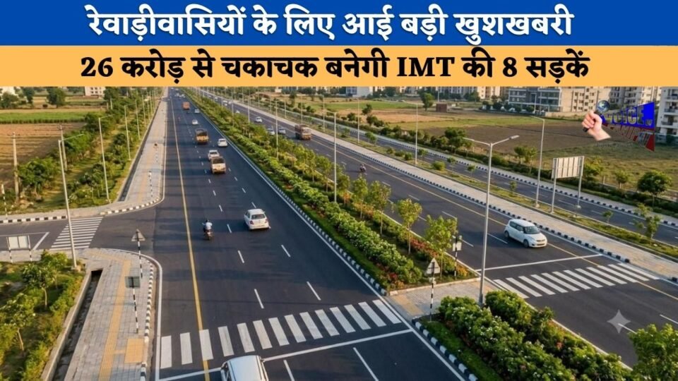 Great news for the residents of Rewari