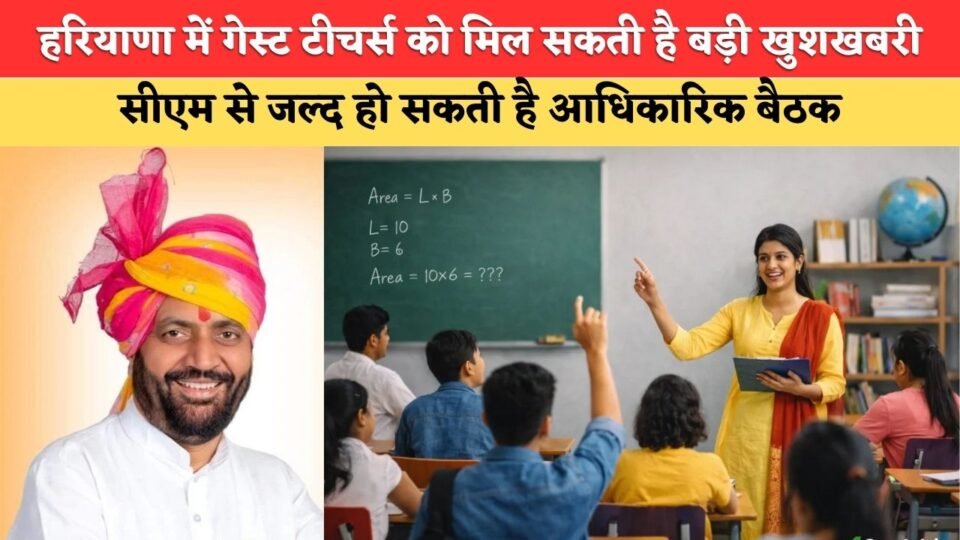 Guest teachers in Haryana may receive some great news