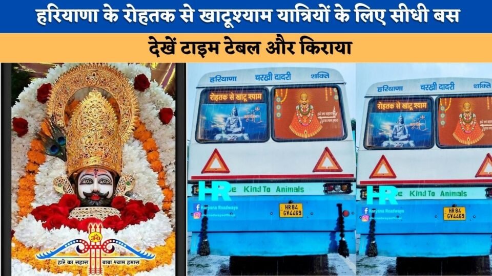 Haryana Roadways Direct bus service from Rohtak, Haryana to Khatu Shyam