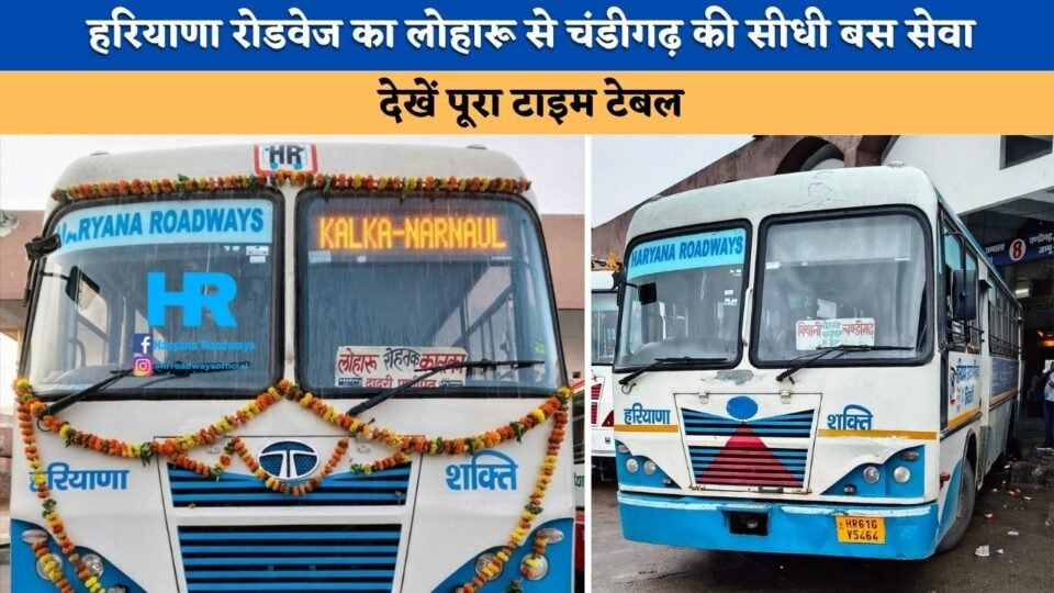 Haryana Roadways' direct bus service from Loharu to Chandigarh.