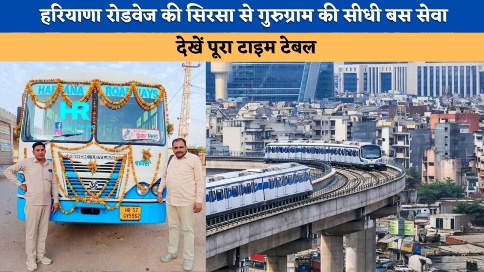 Haryana Roadways' direct bus service from Sirsa to Gurugram