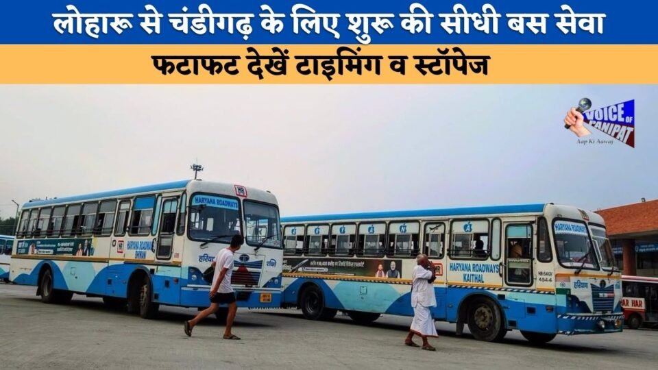 Haryana Roadways launches direct bus service from Loharu to Chandigarh
