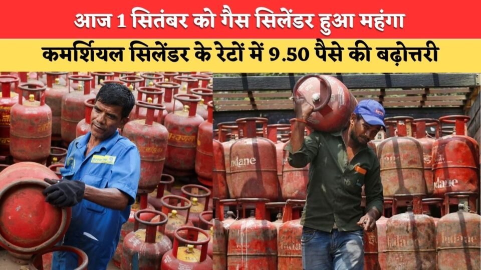 Hike of ₹9.50 in commercial cylinder rates