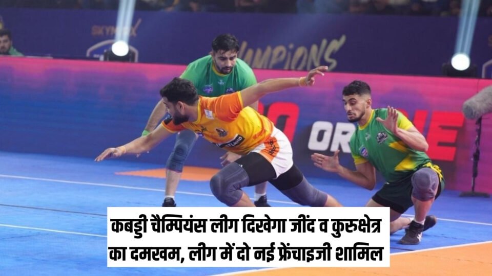 Kabaddi Champions League, KCL matches, when KCL starts, KCL franchises, KCL matches,