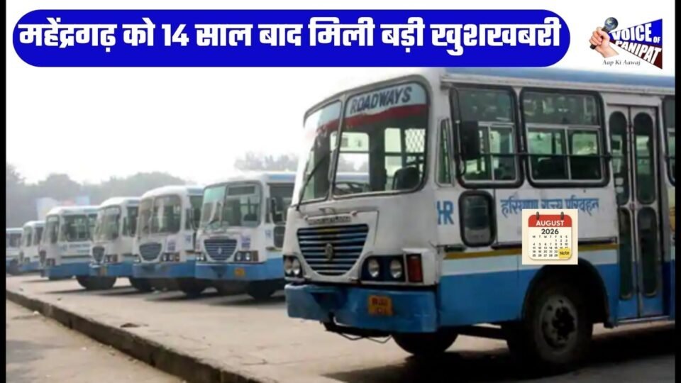 Mahendragarh receives major good news after 14 years; Roadways Department gifts a sub-depot