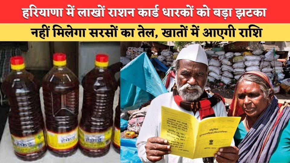 Major setback for lakhs of ration card holders in Haryana