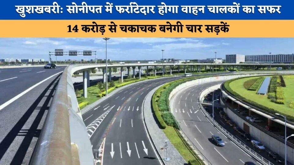 Motorists in Sonipat set for a smooth ride