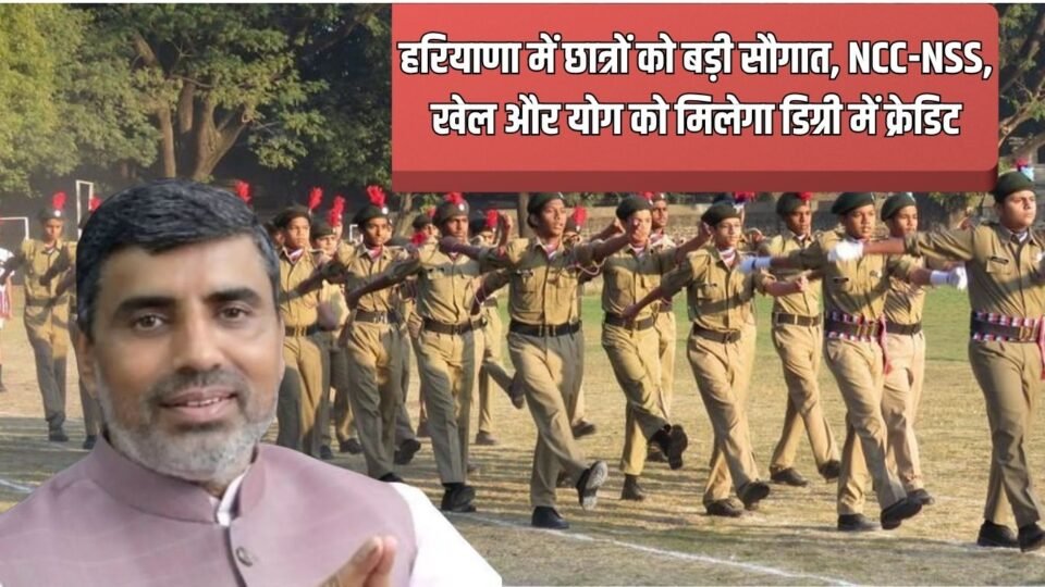 NCC, NSS, sports, and yoga to earn degree credits in Haryana