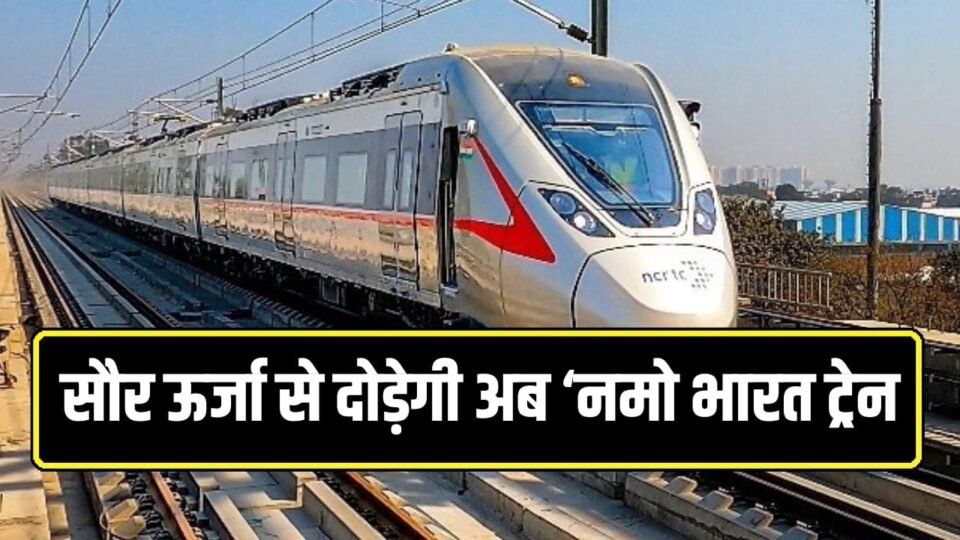 Namo Bharat Train