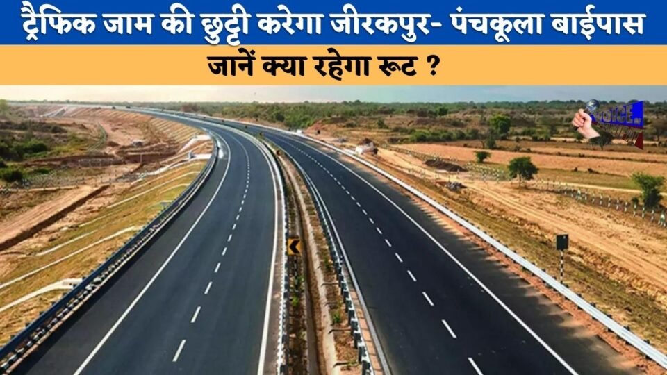 New Zirakpur-Panchkula bypass to relieve traffic jams in 3 cities; here is the route.