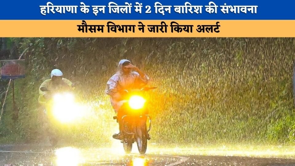 Rain likely in these Haryana districts for two days