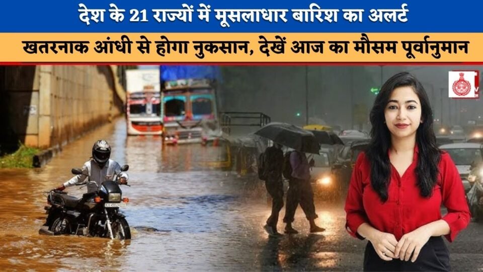 Torrential rain alert for 21 states; dangerous storms likely to cause damage