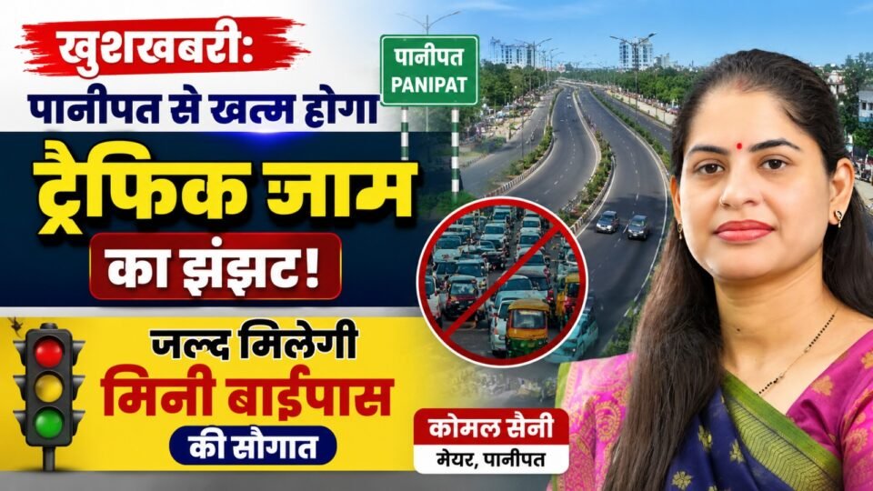 Good news Panipat to be rid of traffic jam woes; mini-bypass gift coming soon.