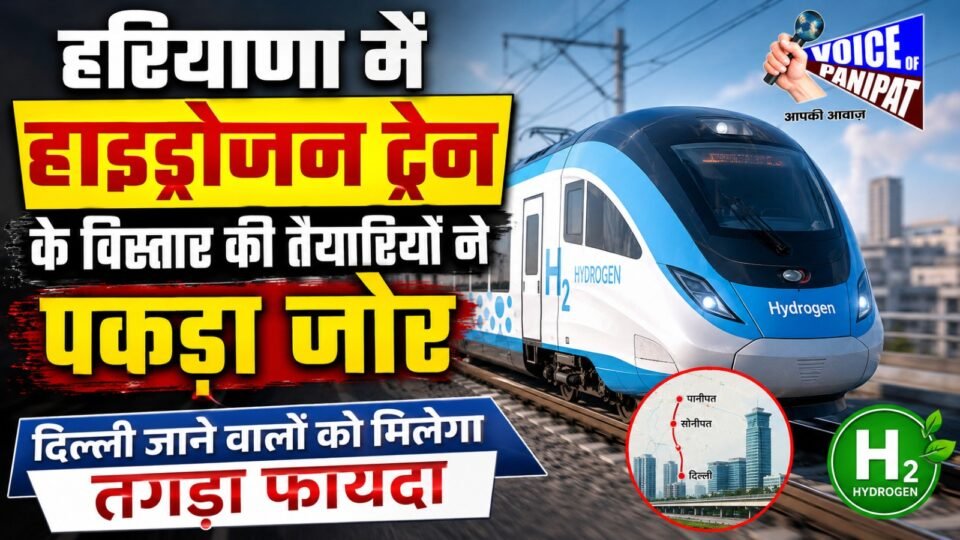 Preparations for expanding hydrogen train services in Haryana gain momentum
