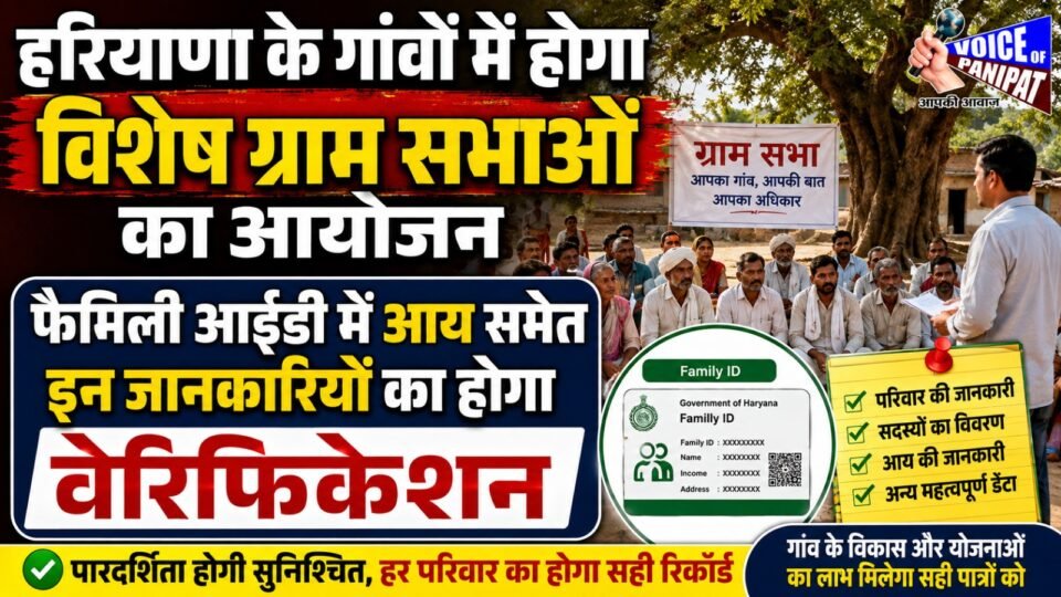 Special Gram Sabhas to be organized in Haryana villages