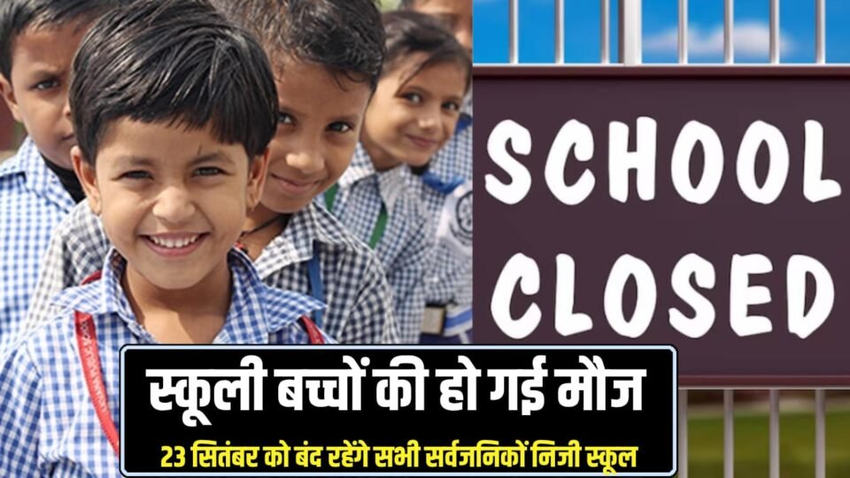 SCHOOL HOLIDAY