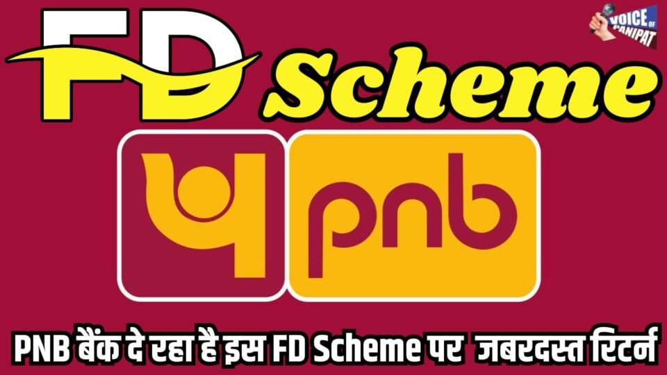 PNB FD SCHEME
