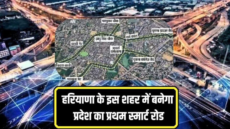 NEW SMART ROAD HARYANA