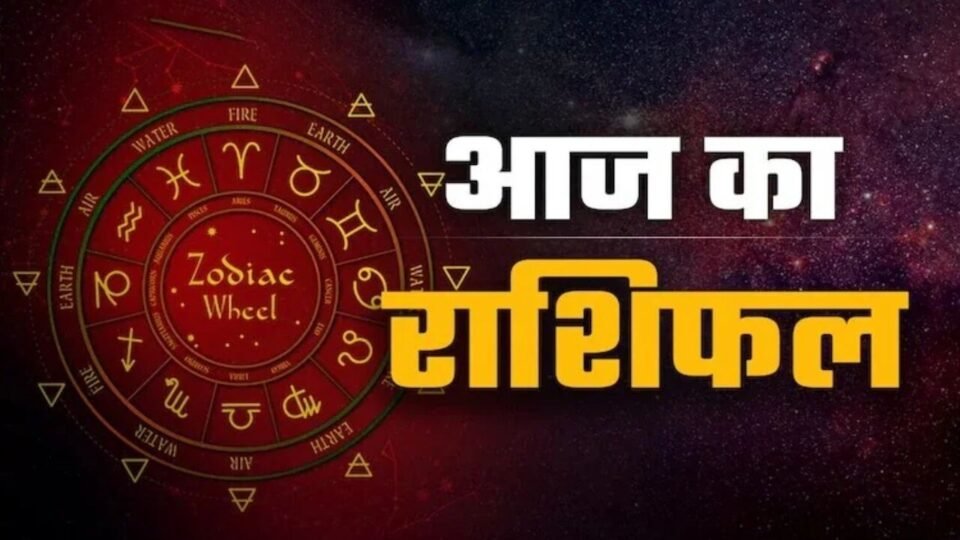 Aaj Ka Rashifal 1 September 2026