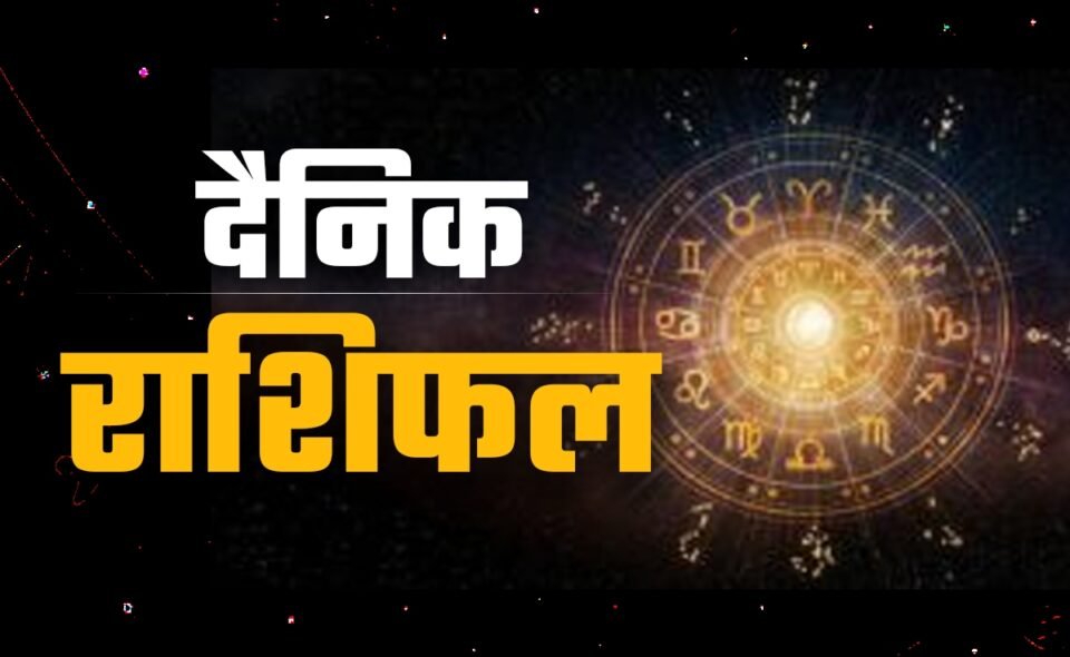 aaj ka rashifal 4 september 2026