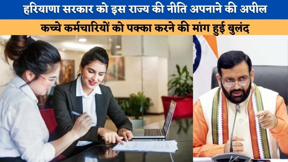 appeal made to the Haryana government to adopt this state's policy