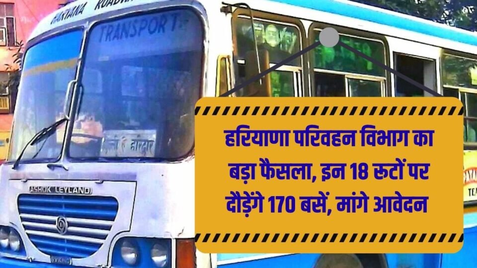 इन 18 रूटों पर दौड़ेंगे 170 बसें, मांगे आवेदन 