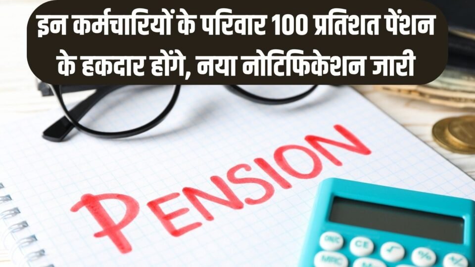 कर्मचारियों के लिए खुशखबरी
