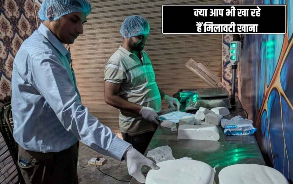 क्या आप भी खा रहे हैं मिलावटी खाना, अब 10 मिनट में मिलेगी रिपोर्ट