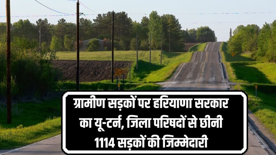 जिला परिषदों से छीनी 1114 सड़कों की जिम्मेदारी