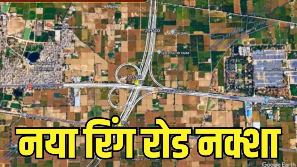 हरियाणा के इस शहर में बनेगा रिंग रोड, दो हाईवे को करेगा सीधा कनेक्ट, नक्शा जारी