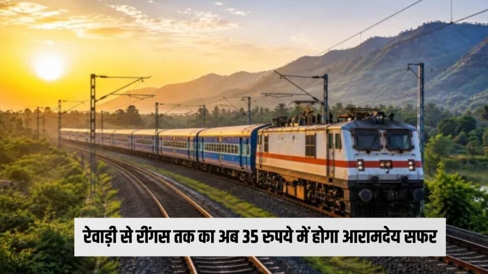 A comfortable journey from Rewari to Ringas will now cost ₹35